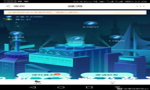 TP钱包推广策略及效果分析