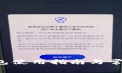 MDX TP钱包使用指南与常见问题解答