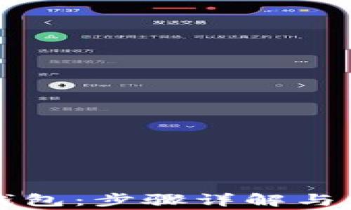 
如何安装TP钱包：步骤详解与常见问题解答